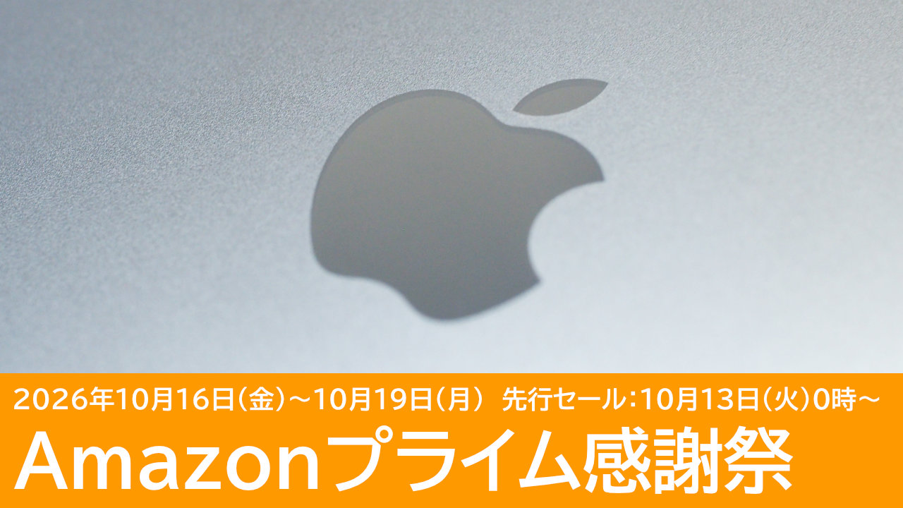 iPhone Air ＆ iPad Airがセールに！Amazonプライム感謝祭
