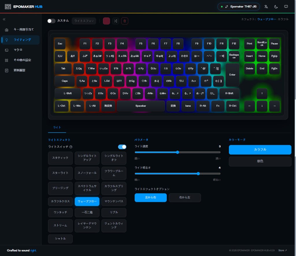 EPOMAKER Hubでライティングも細かくカスタマイズができる。