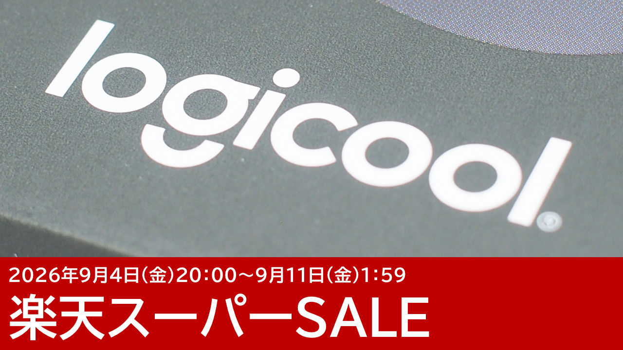 ロジクールのマウス＆キーボード＆Logicool Gシリーズがセール！楽天スーパーSALE【2026年9月】