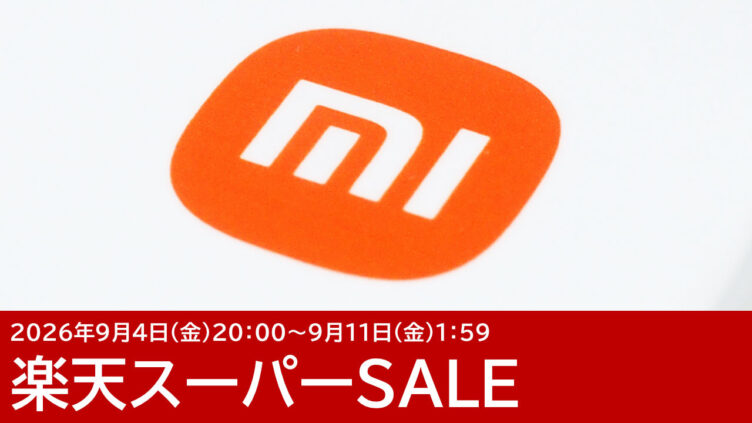 POCO F9 Ultraが2万円OFF！楽天スーパーSALE 2026年9月