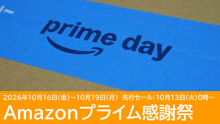 Amazonプライム感謝祭のおすすめガジェット10選＆お買い得セール商品まとめ