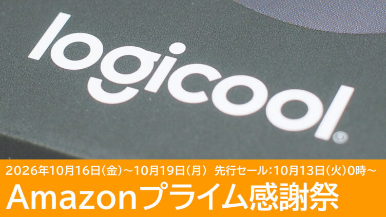 ロジクールのMX Master 4やMobi Foldなどがセール！Amazonプライム感謝祭
