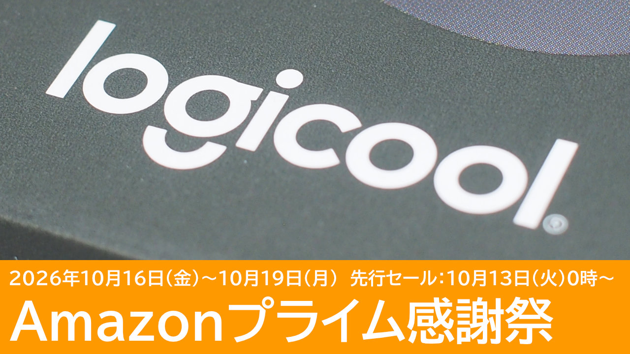 ロジクールのMX Master 4やMobi Foldなどがセール！Amazonプライム感謝祭