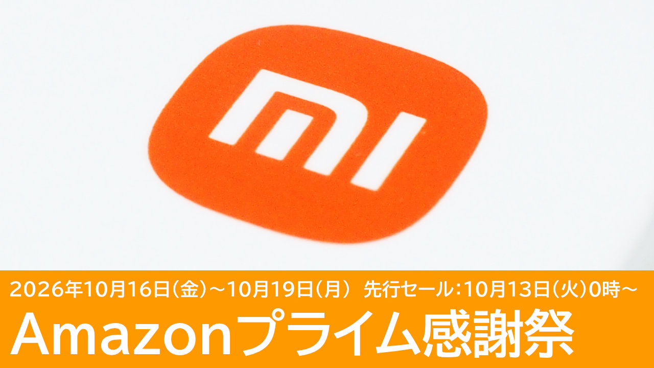XiaomiのPOCO F9 Ultraや17T Proがセール予定！Amazonプライム感謝祭